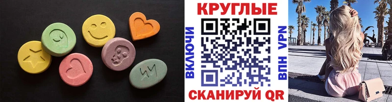 Ecstasy круглые  Киренск 